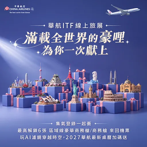 中華航空
